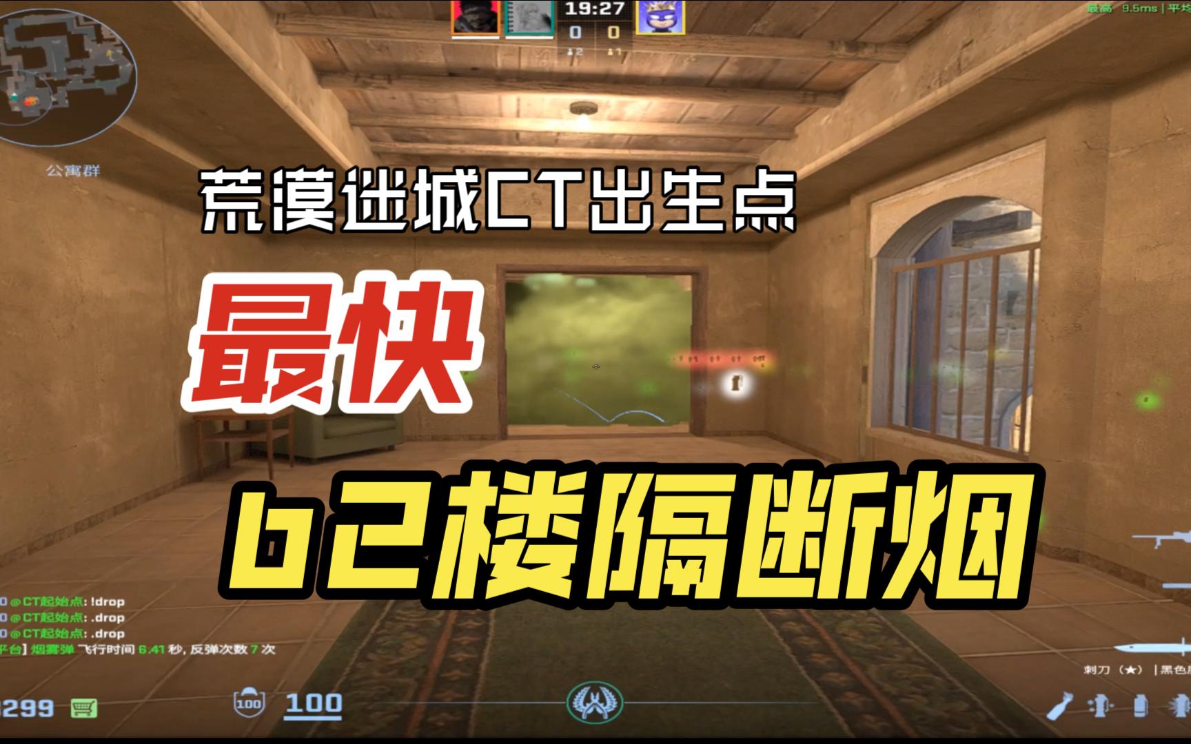 荒漠迷城ct b2楼快速隔断烟