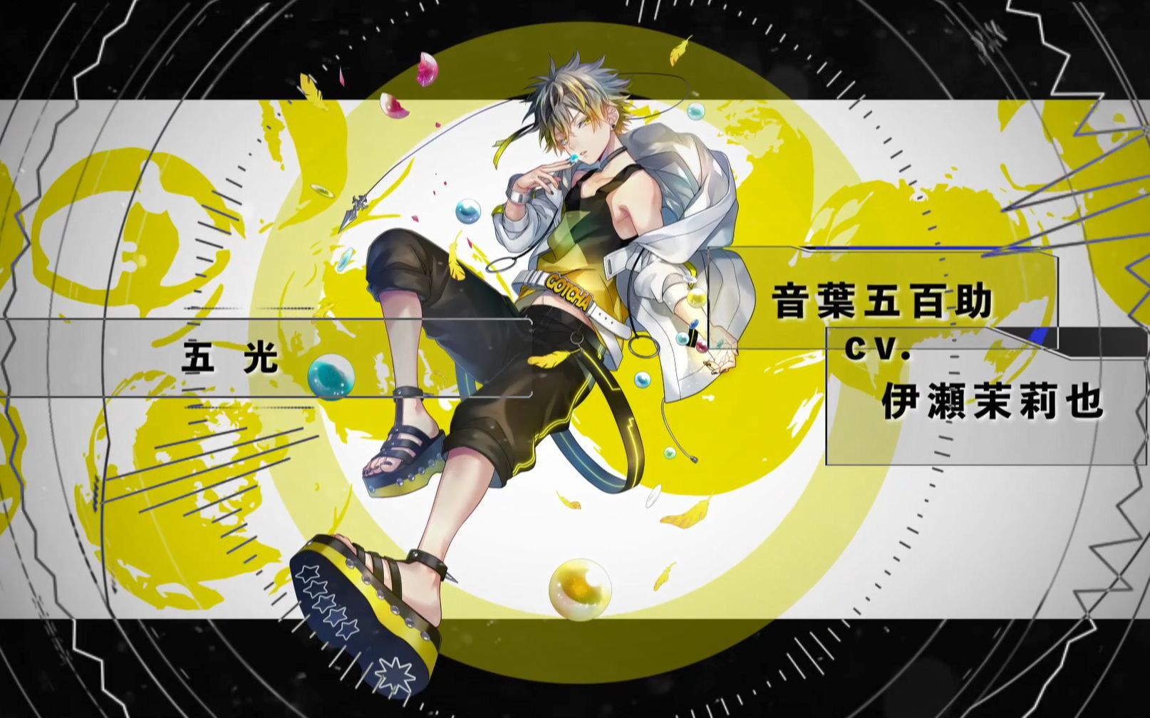 每日一首二次元偶像歌曲推荐,今日推荐歌手:音葉五百助 歌曲:五光