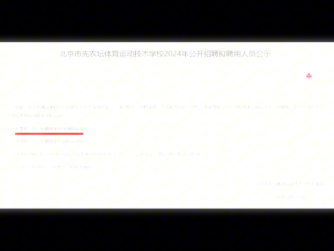 “我从先农坛来,要和我的爱人到最高的领奖台上去”哔哩哔哩bilibili