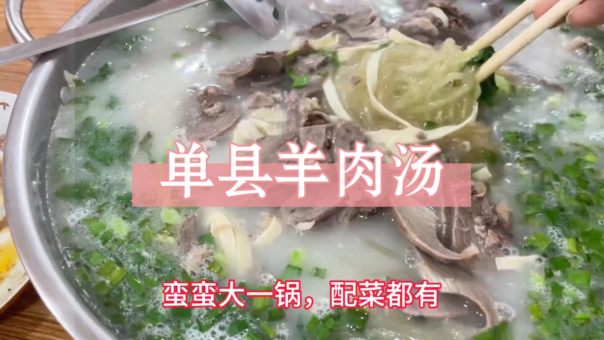 没想到这个单县羊肉汤味道还挺好的