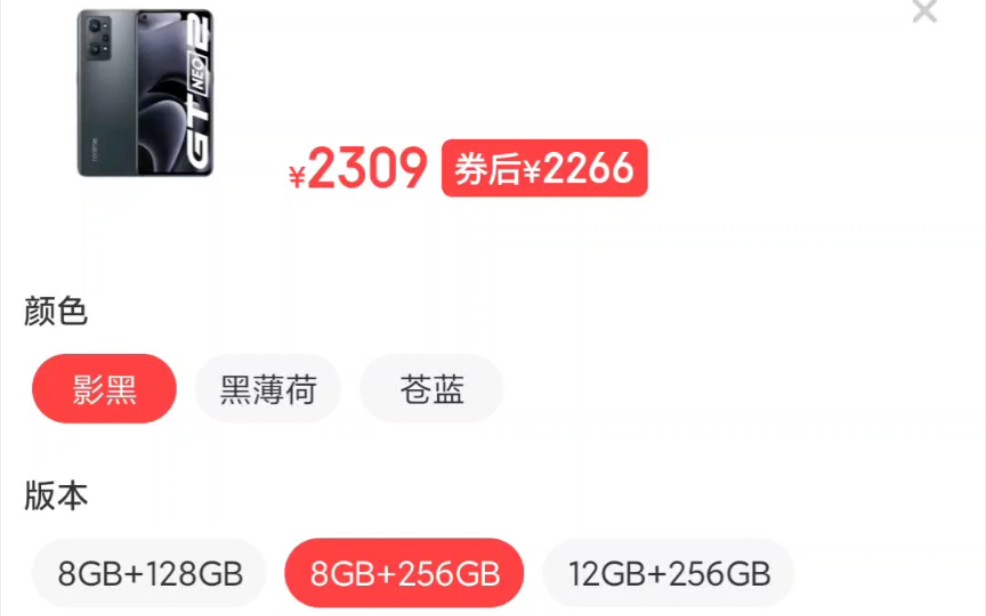 realme gt neo2 8+256京东京喜app仅需2266元哔哩哔哩bilibili