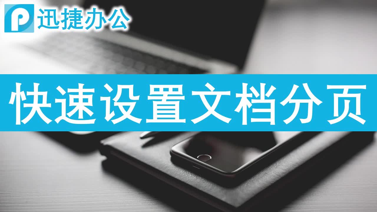 怎样在Word中使文档分页?哔哩哔哩bilibili