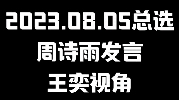 【诗情画奕】王奕你小子 爱意都要溢出屏幕了 #SNH48王奕周诗雨哔哩哔哩bilibili