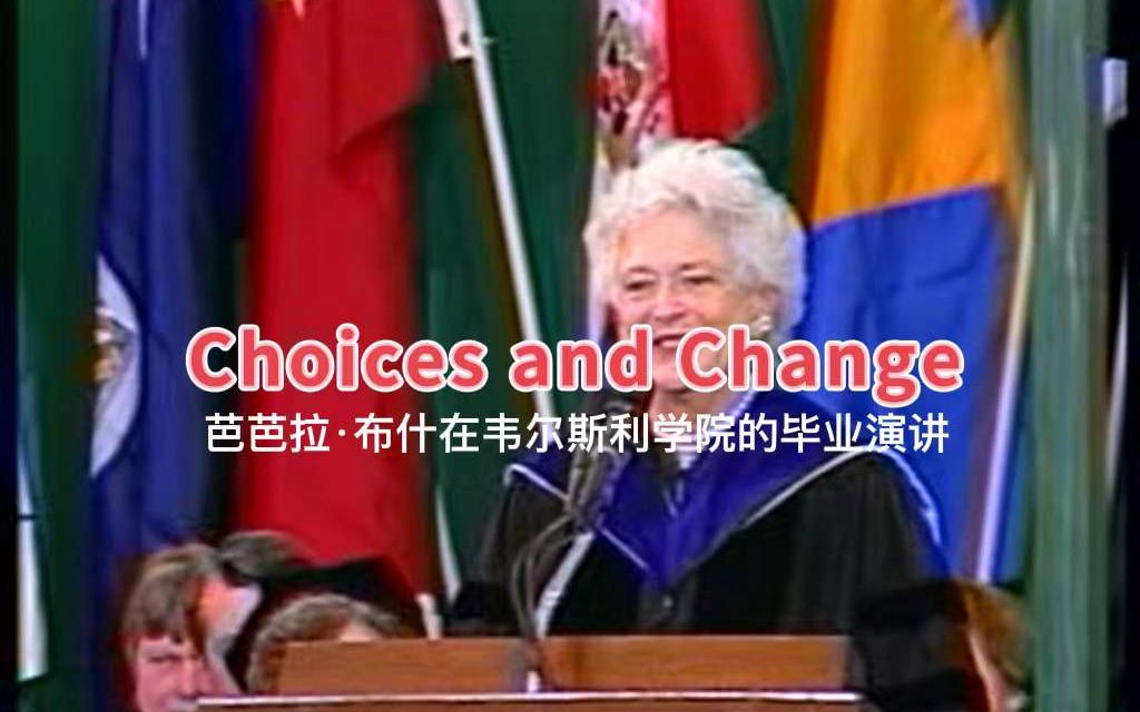 [图]【Choices and Change带字幕】20世纪美国演讲的前50名 | 芭芭拉·布什在韦尔斯利学院的毕业典礼上的演讲