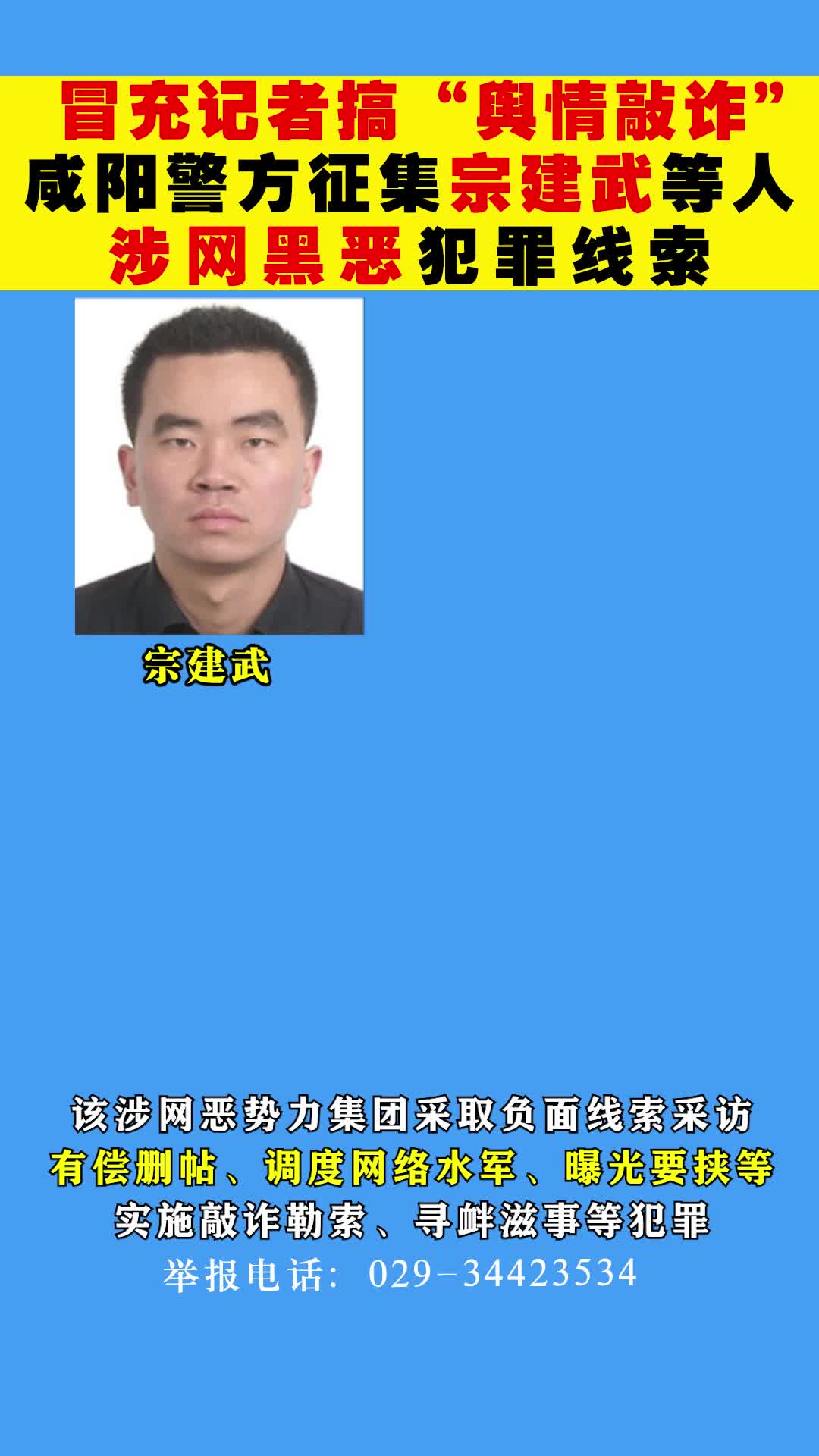 涉嫌“舆情敲诈”,咸阳警方征集涉网恶势力集团犯罪线索哔哩哔哩bilibili