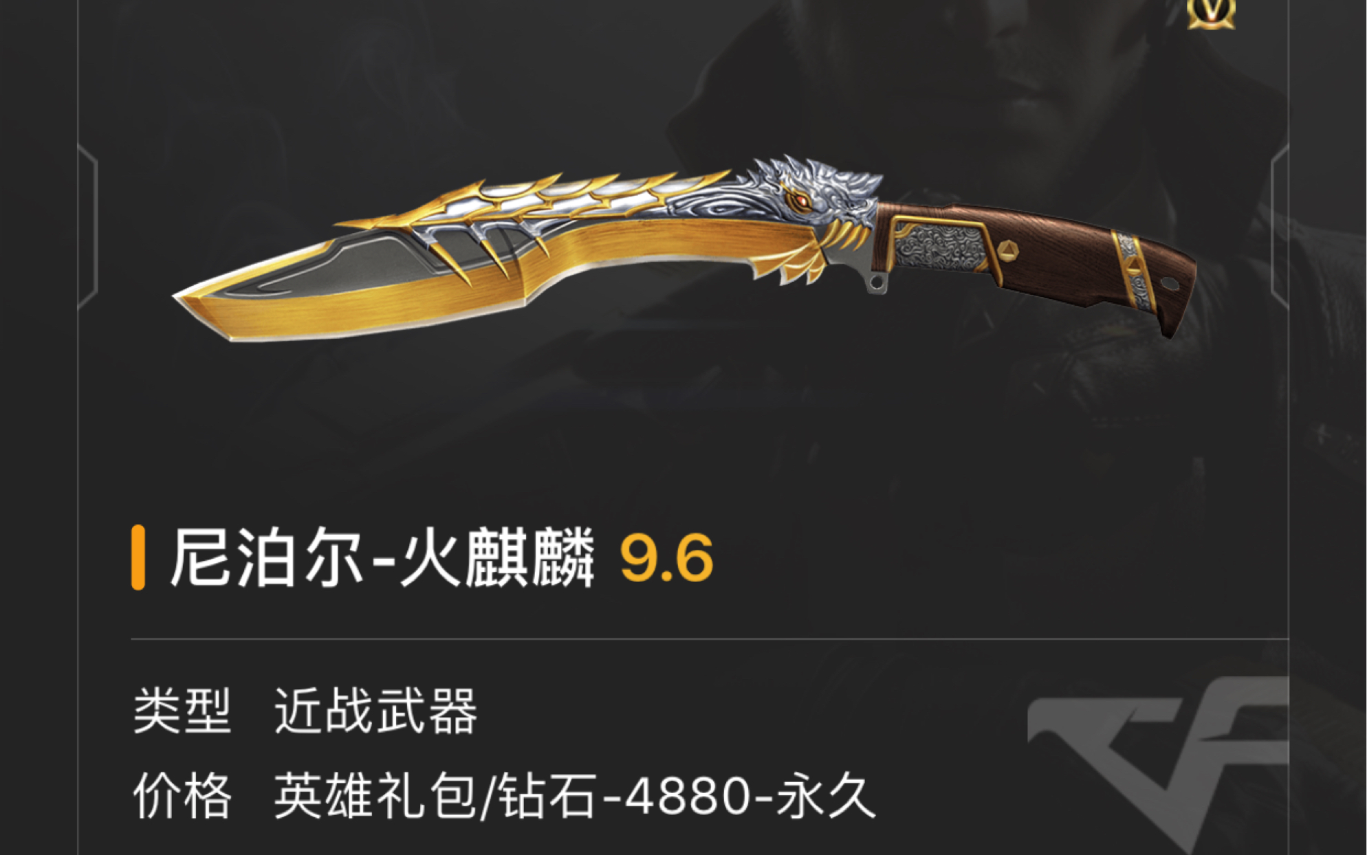 活动作品cfm超长刀战解说火麒麟尼泊尔