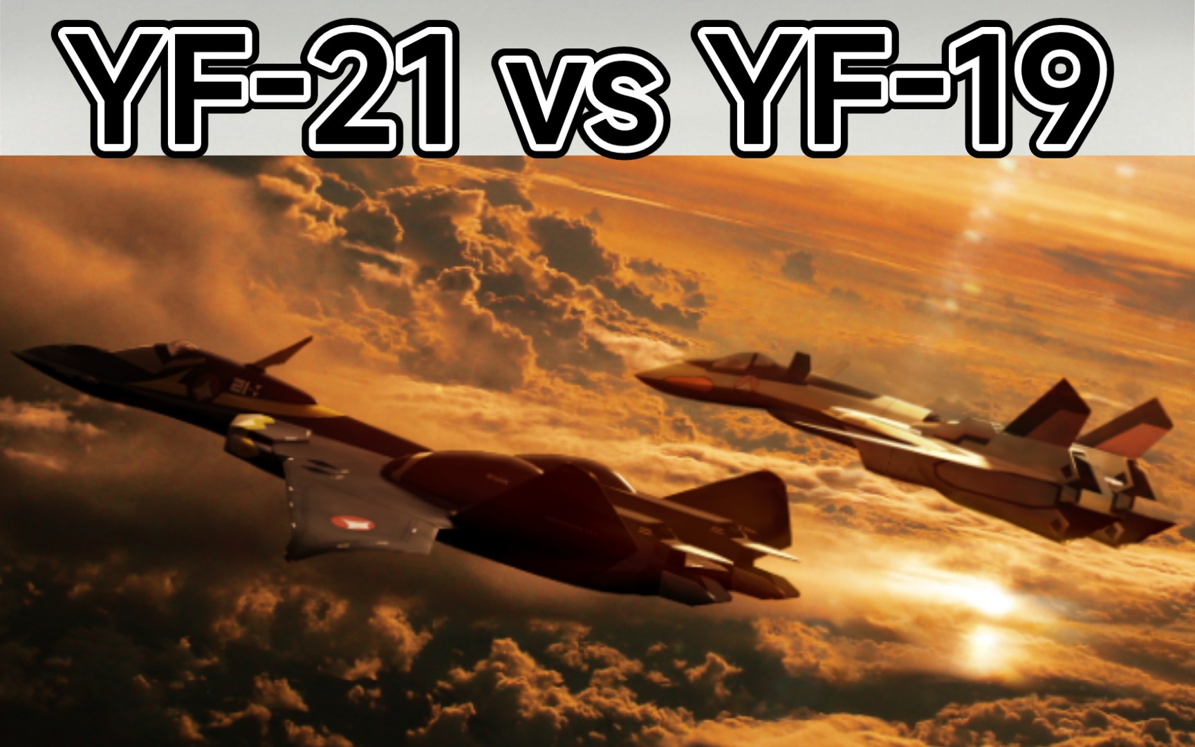 [图]《超时空要塞plus》，YF-19vsYF-21经典大对决！三十年前的巅峰动画空战!