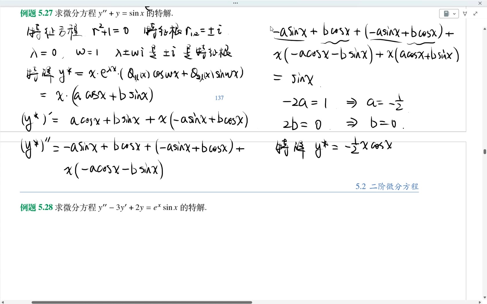 高等数学二阶非齐特(下)哔哩哔哩bilibili