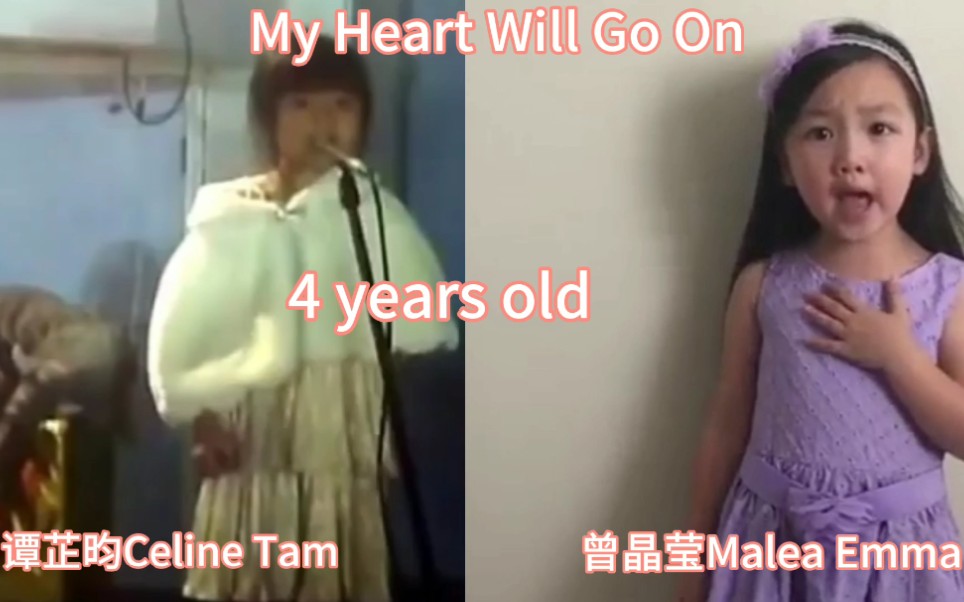 [图]天籁童声谭芷昀/曾晶莹四岁小巨肺翻唱《My Heart Will Go On》