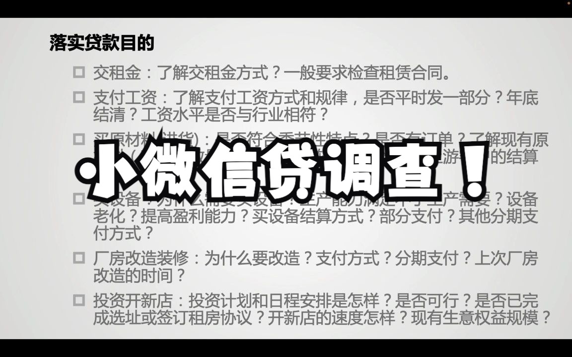 [图]小微贷款调查-贷款用途与经营历史