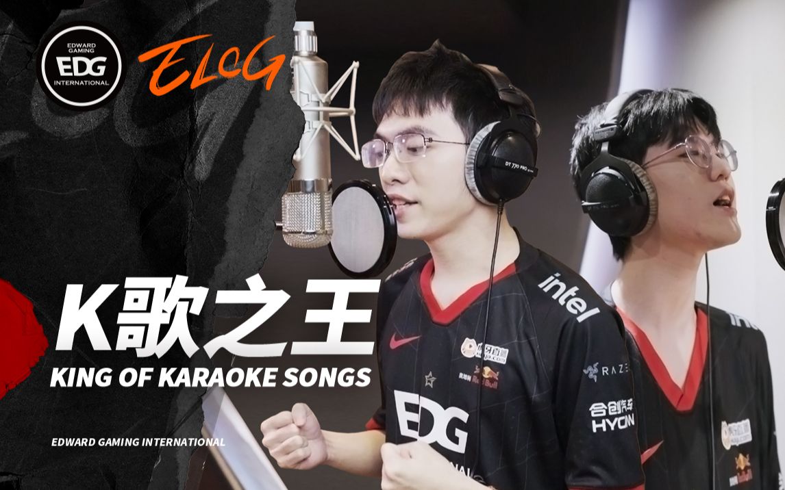 [图]EDG《ELOG》丨K歌之王:Jiejie《无畏之路》、Flandre《赢回来》 原声版