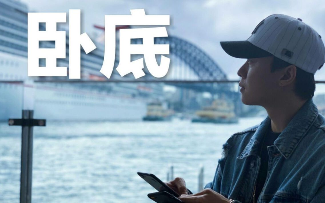 林超成x杨雪伪预告片卧底