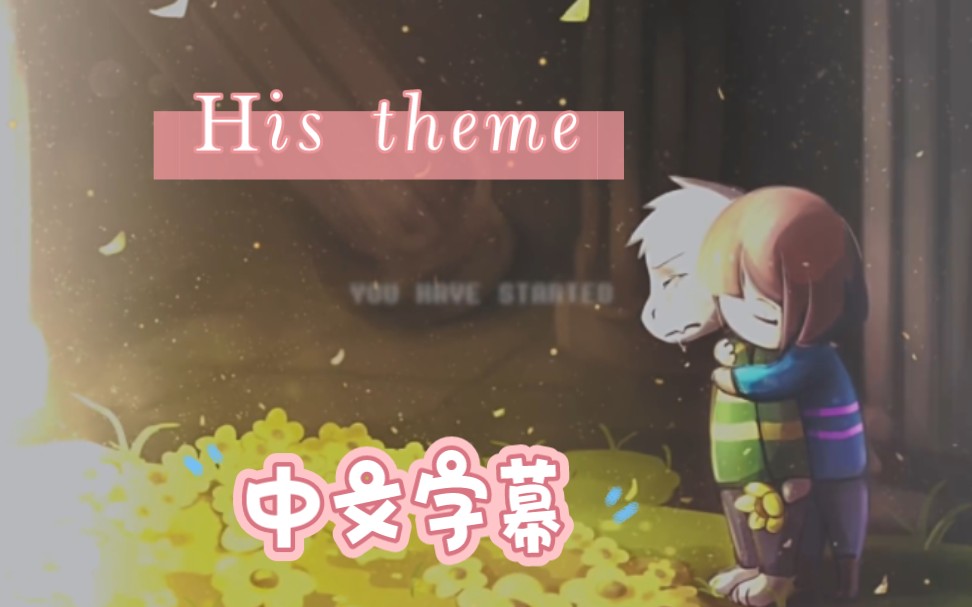 [图][中文字幕/Meltberry翻唱]His Theme（Main Theme）