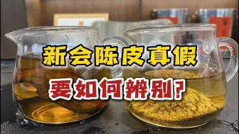 Download Video: 新会陈皮真假如何辨别？5个小技巧，快速辨别出“真假皮”！