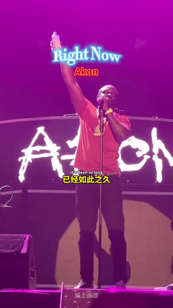 [图]“阿肯”自带电音的男人 音乐现场  欧美音乐  akon  rightnow  英文歌