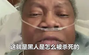 Download Video: “黑人就是这样被杀死的！”美国黑人医生死于新冠：他们说我没资格接受治疗