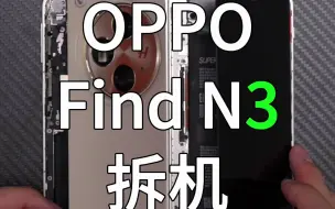 Tải video: OPPOFindN3拆机,首发索尼LYT808主摄