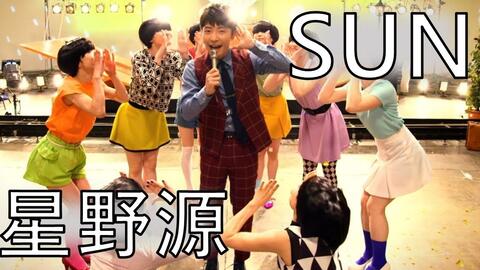 中日文 星野源 创造漫画特别版 哔哩哔哩 つロ干杯 Bilibili