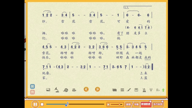 六年级下册《滑雪歌》伴奏