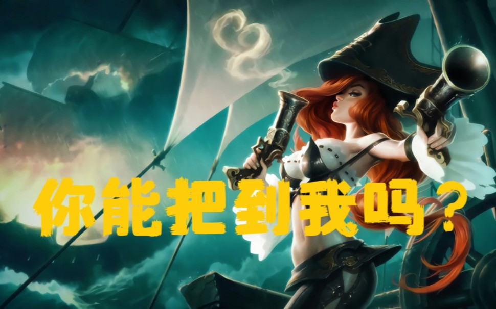 [高燃台词]lol英雄联盟 赏金猎人好运姐 女枪;我有两把枪,一把叫射,一