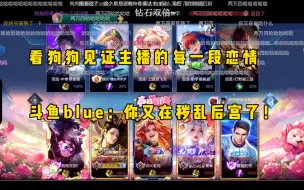 Download Video: 看狗狗见证主播的每一段恋情！斗鱼blue：还记得一楼是谁么？狗狗：是那个两万四么？