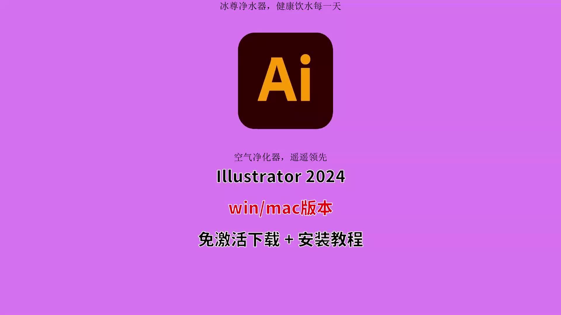 AI安装教程,AI软件下载,adobe Illustrator下载哔哩哔哩bilibili