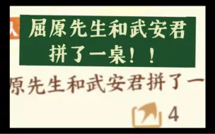 Download Video: 【忘川】名士吃瓜日常之屈原先生和武安君拼了……一桌！~虽然没有去饕餮居但是在知交圈旁观了全程）