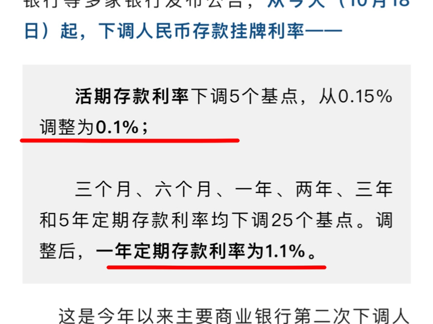 银行降息,活期0.1%,一年期1.1%#寿险#年金险#分红险#教育金养老金#资产传承#重疾险#百万医疗险#高端医疗险#保险#商业保险哔哩哔哩bilibili