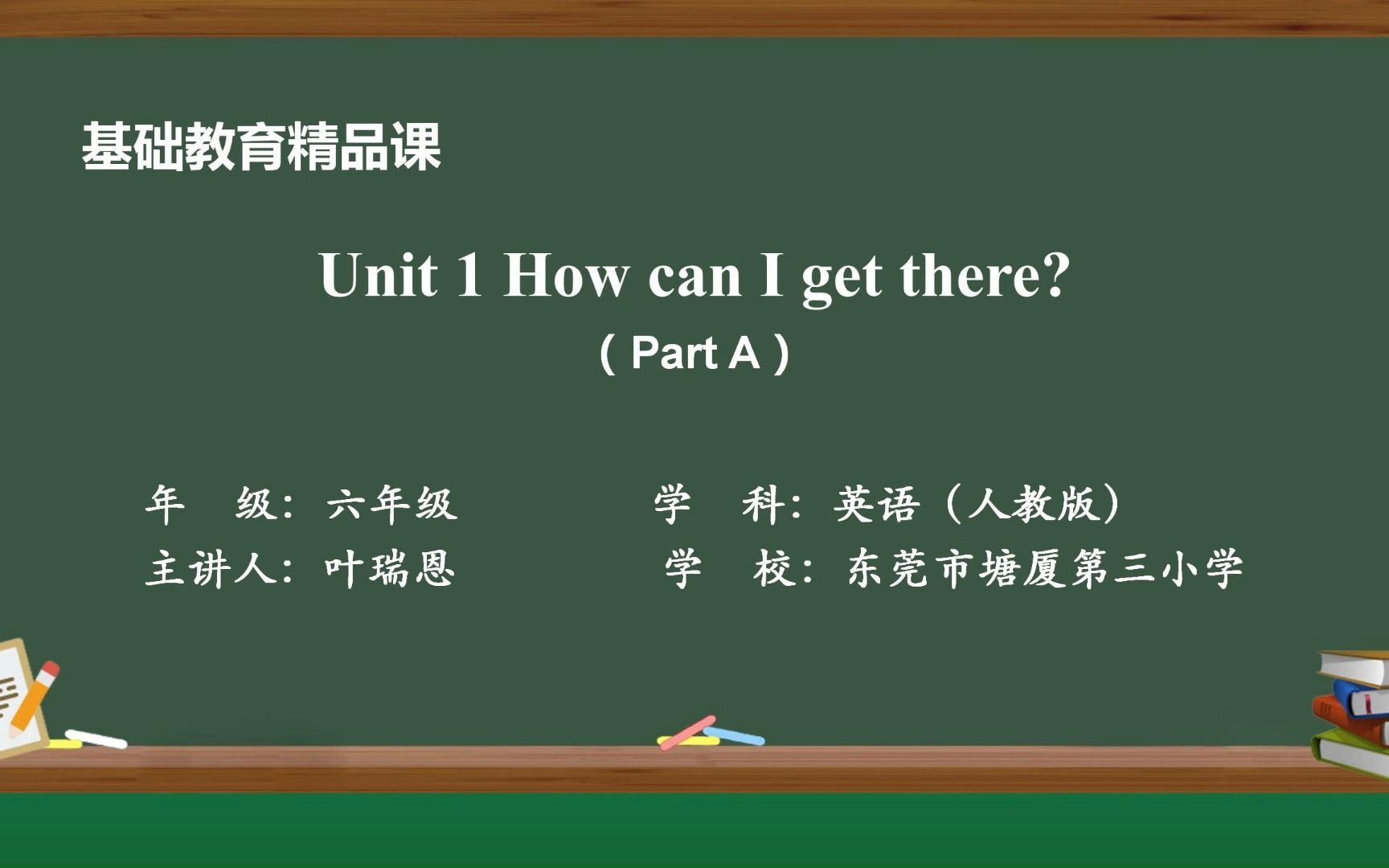 精品课:六上 Unit 1 How can I get there? (Part A)哔哩哔哩bilibili