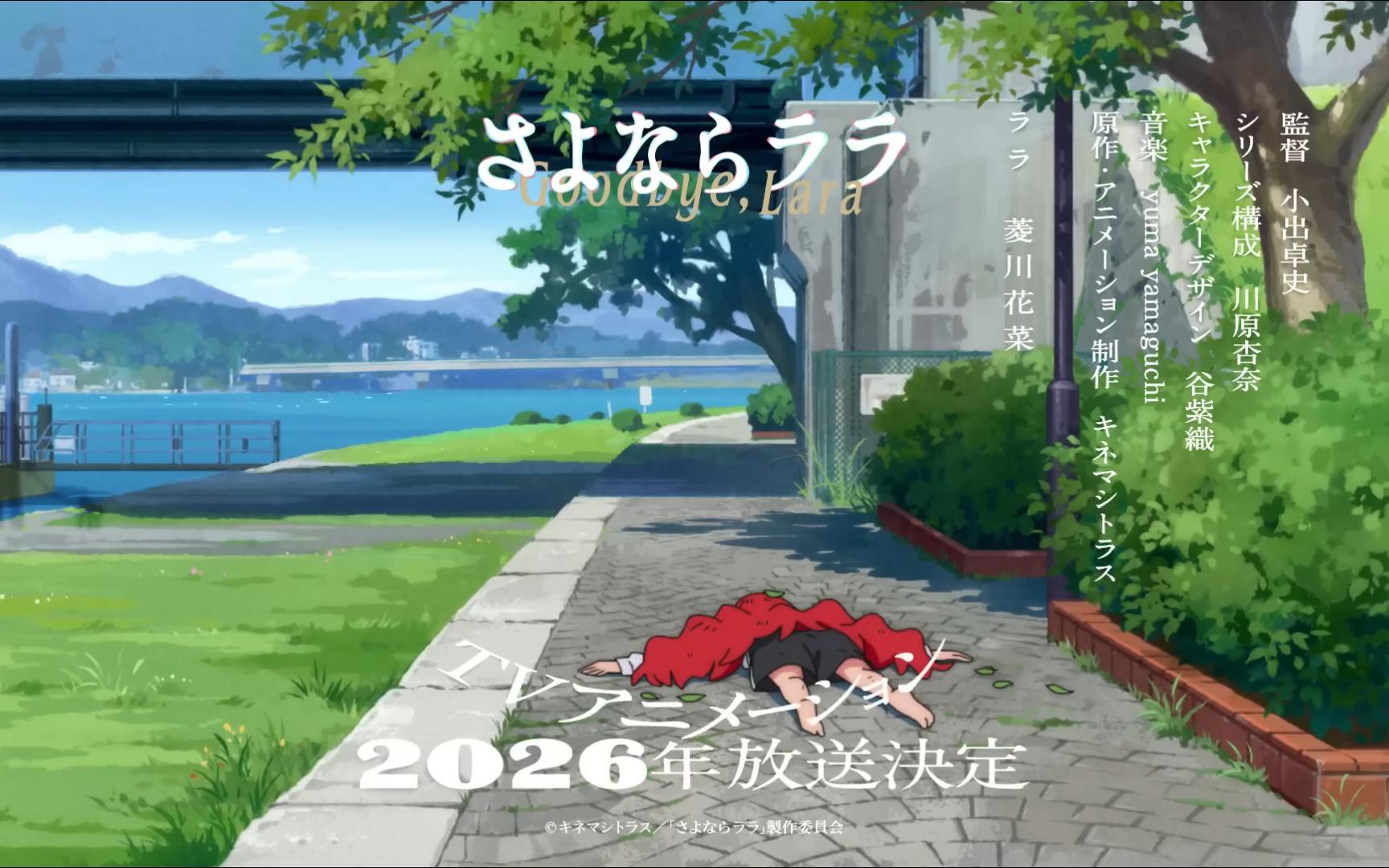 【全12集】【再见菈菈 (2026)】【1080P】【日语中字】