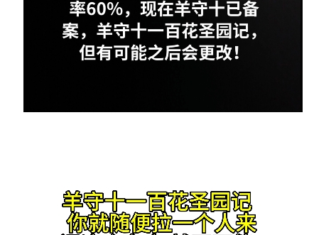 [图]羊守十一十二名字出来了  我去真的假的呀