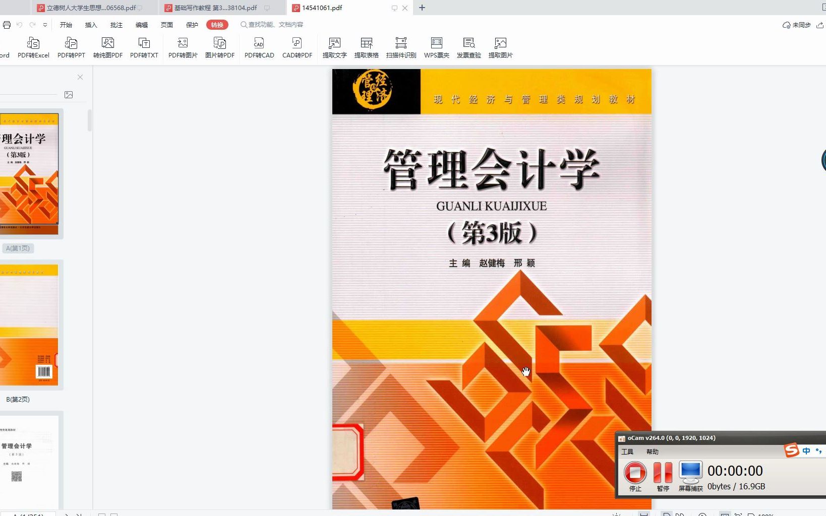 管理会计学第三版赵健梅PDF电子版下载哔哩哔哩bilibili