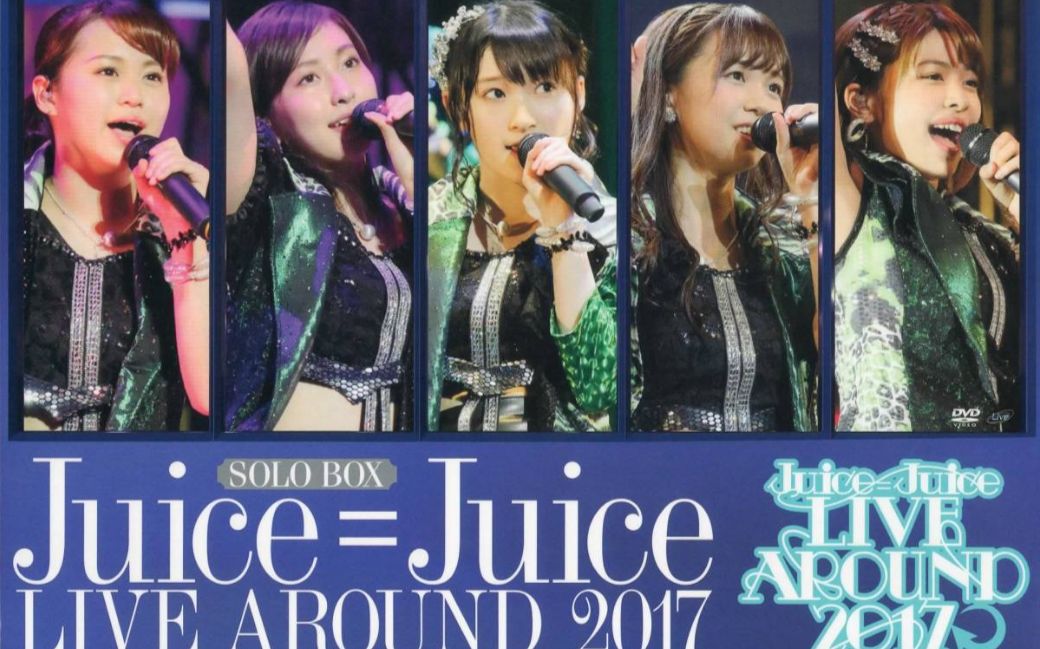 [图]Juice=Juice LIVE AROUND 2017 ～NEXT ONE SPECIAL～