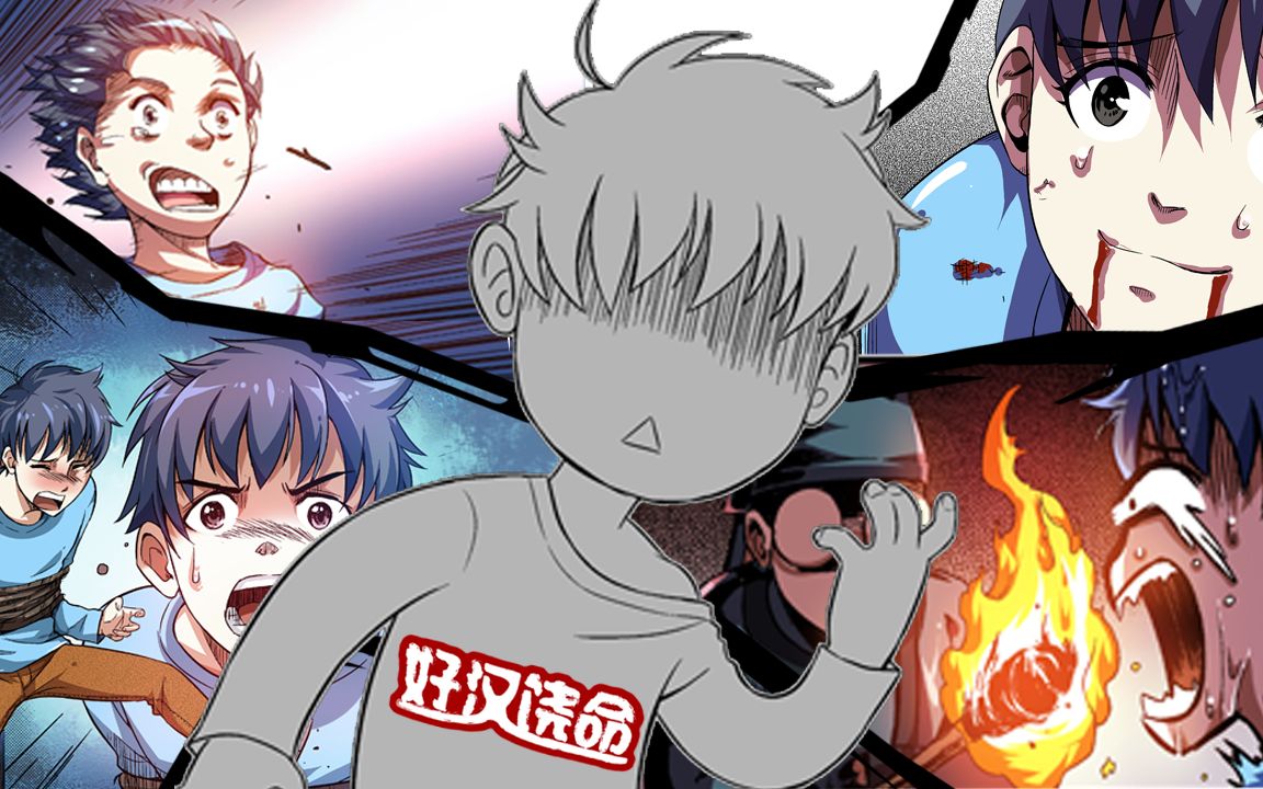 【好汉饶命】逗逼男主的武侠之路第四弹(预告)