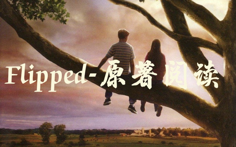 [图]怦然心动- Flipped 04