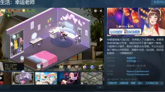 Download Video: 爱与生活：幸运老师Steam售价1元