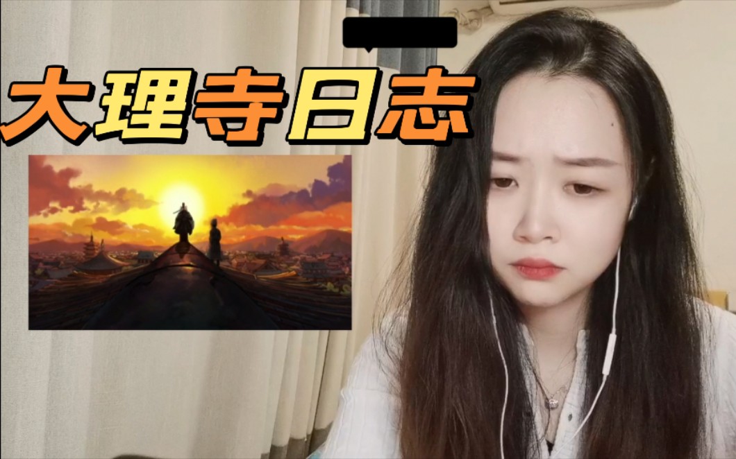 [图]《大理寺日志》Reaction03：少卿大人到脱毛期了！