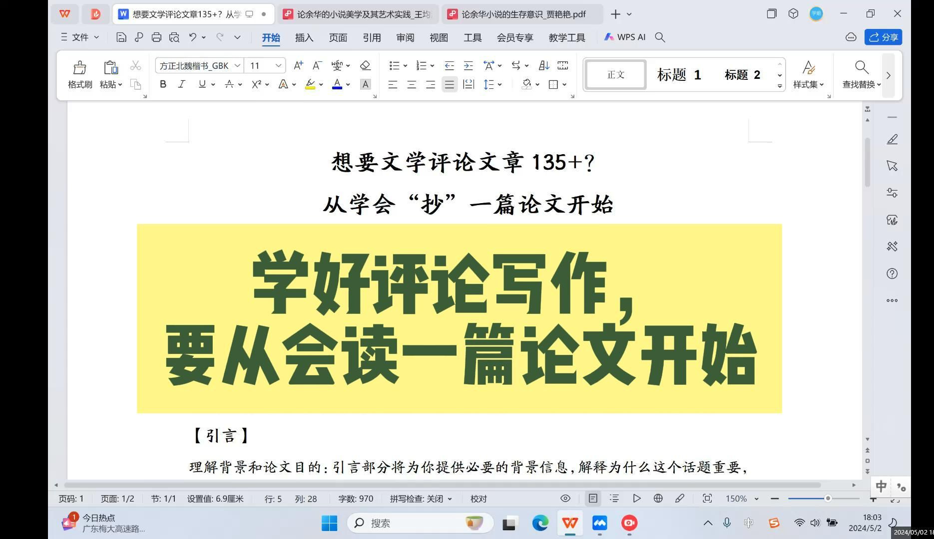 想要文学评论文章135+? 从学会“抄”一篇论文开始哔哩哔哩bilibili