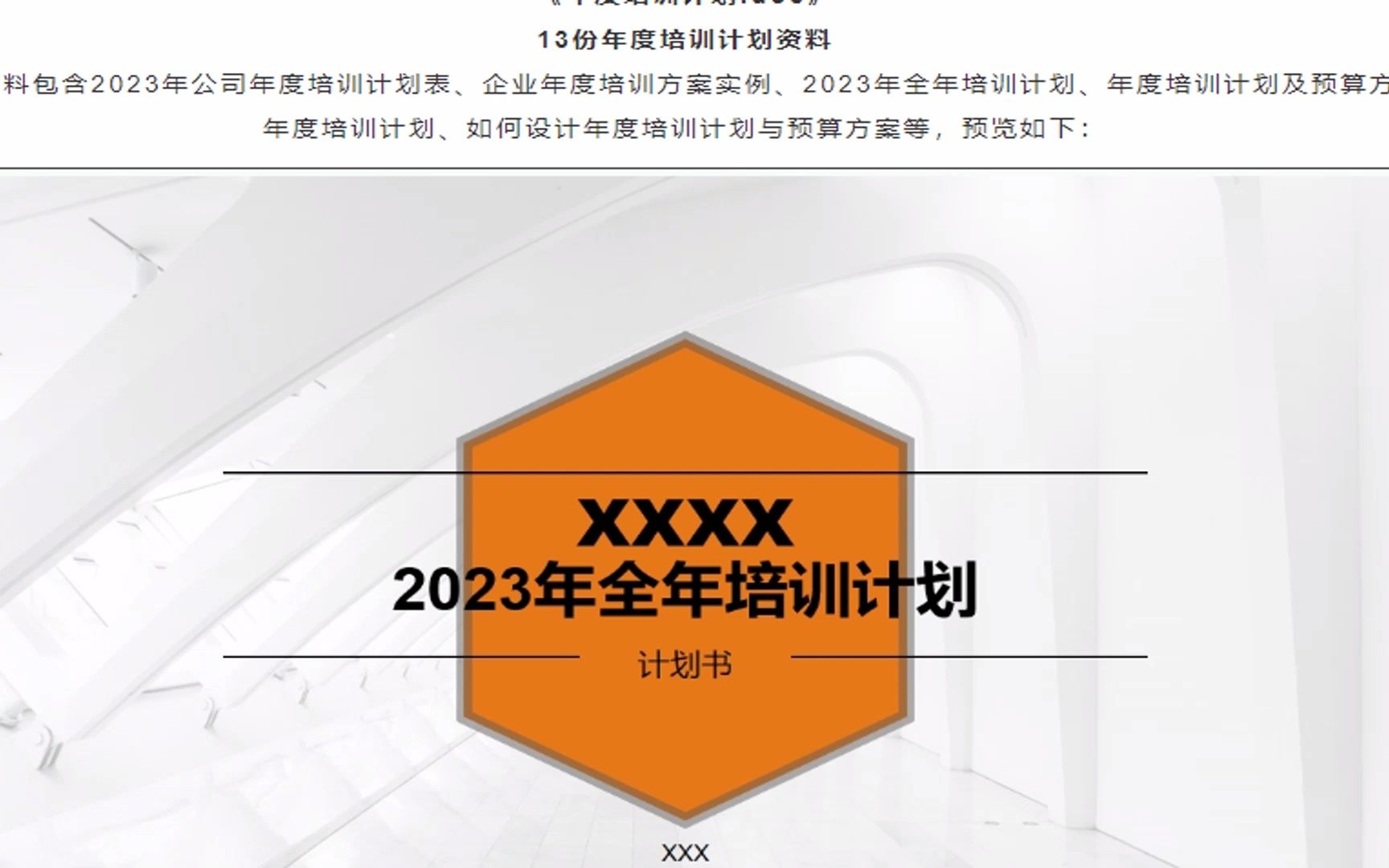 2023年度培训计划方案资料集哔哩哔哩bilibili