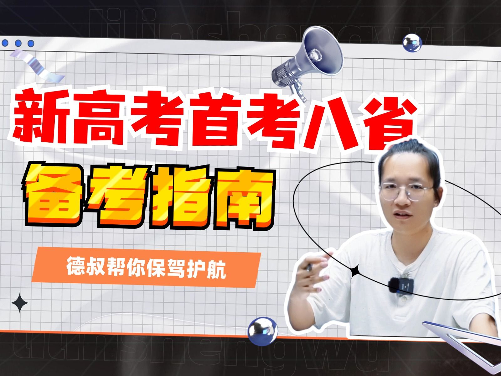 8省首考新高考?了解新高考,这9套卷子全国考生都应该做做【德叔 | 高中生物】哔哩哔哩bilibili