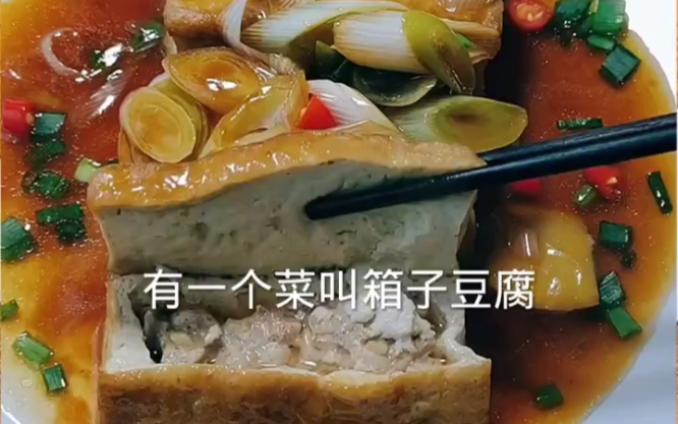 老北京美食,箱子豆腐.哔哩哔哩bilibili