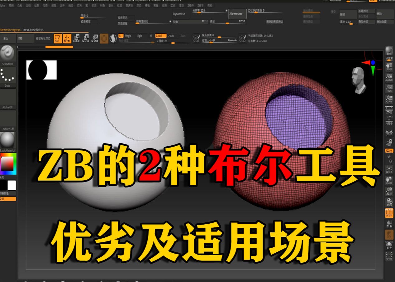 【ZBrush 小技巧】你知道布尔该如何使用嘛?新人必会的zbrush2种布尔工具的优劣及适用场景哔哩哔哩bilibili