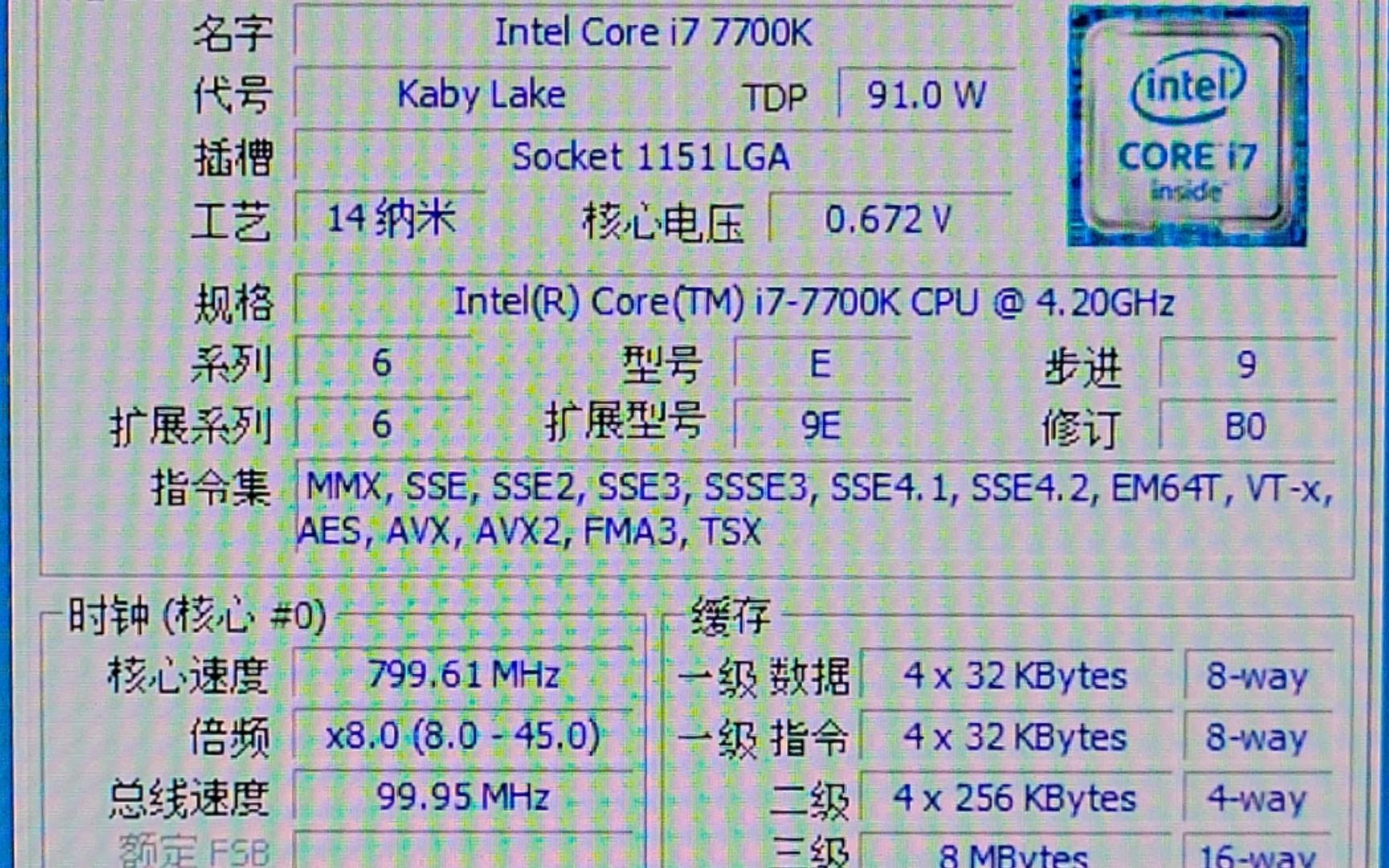 INTEL CORE I77700K处理器默频状态下性能参数和CPUZ测试得分!感谢粉丝“REABCDJ”提供测试视频!哔哩哔哩bilibili