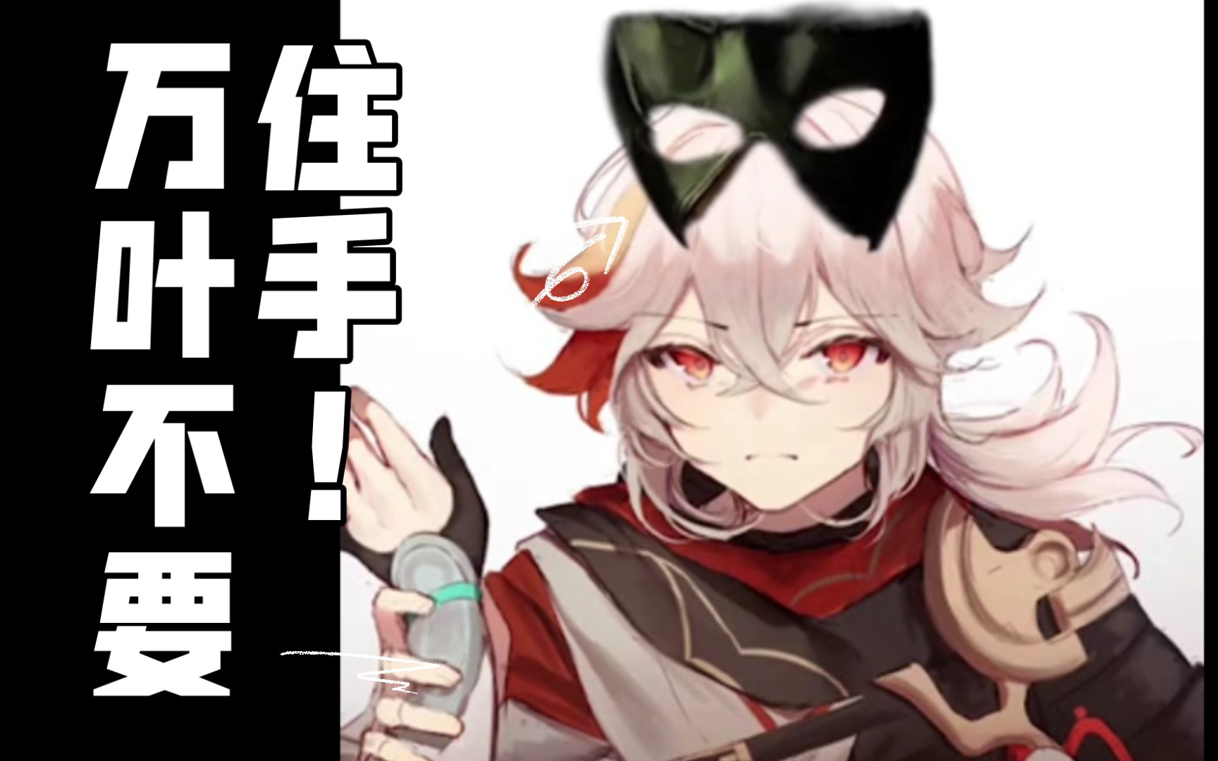 当van♂液带上面具