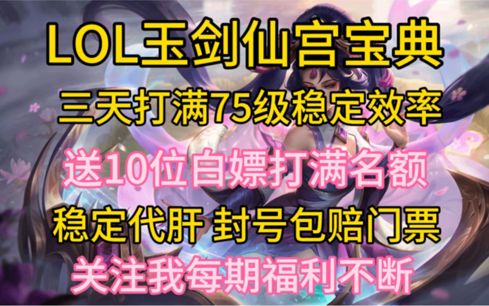 【小公主】lol玉剑仙宫传说宝典介绍,3天即可打满宝典,话不多说,10个打满宝典名额安排!电子竞技热门视频