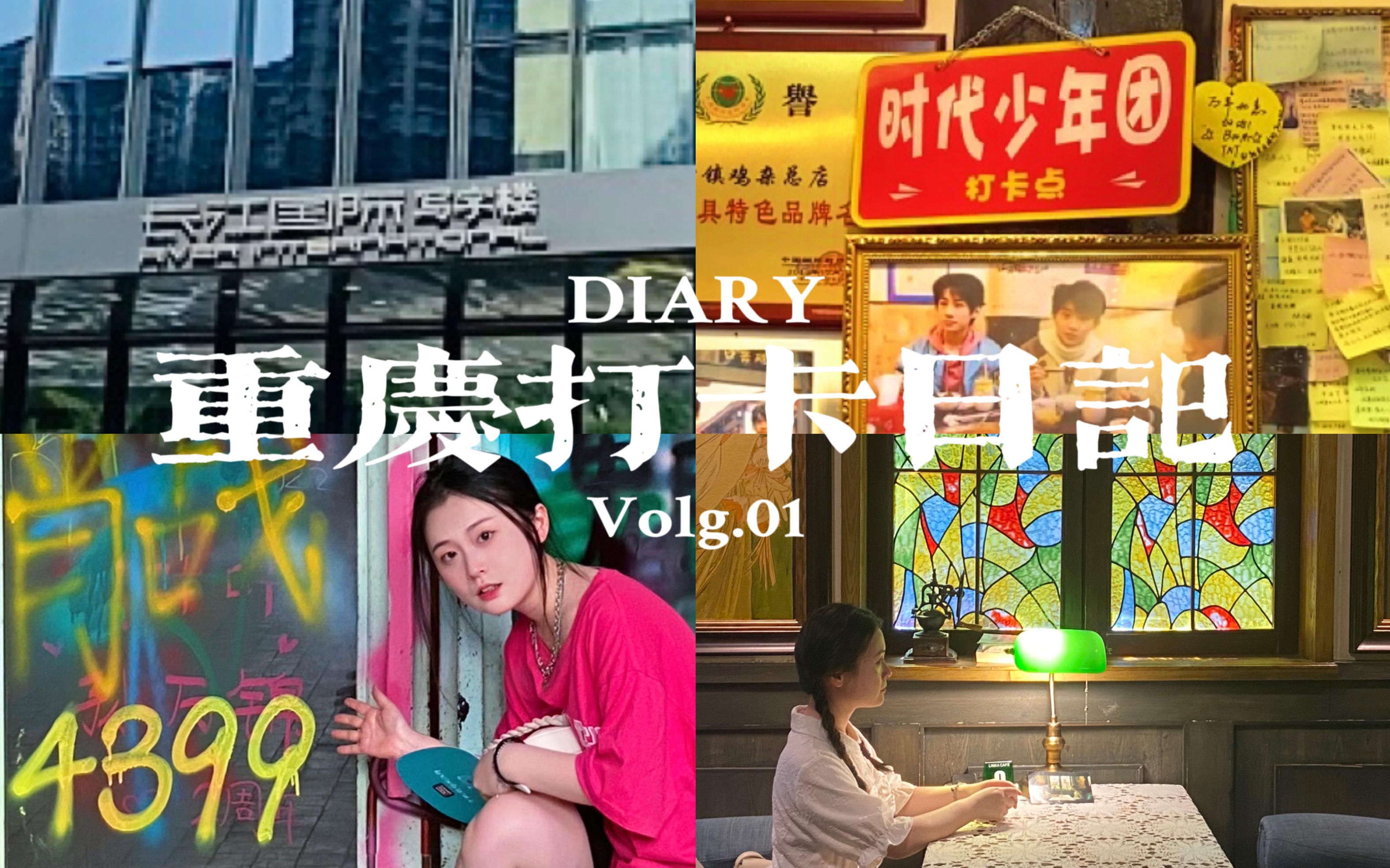 [图]【重庆Vlog】要去重庆的进！保姆级时团同款打卡攻略+超详细路线！出站哪个口都给你安排好了！