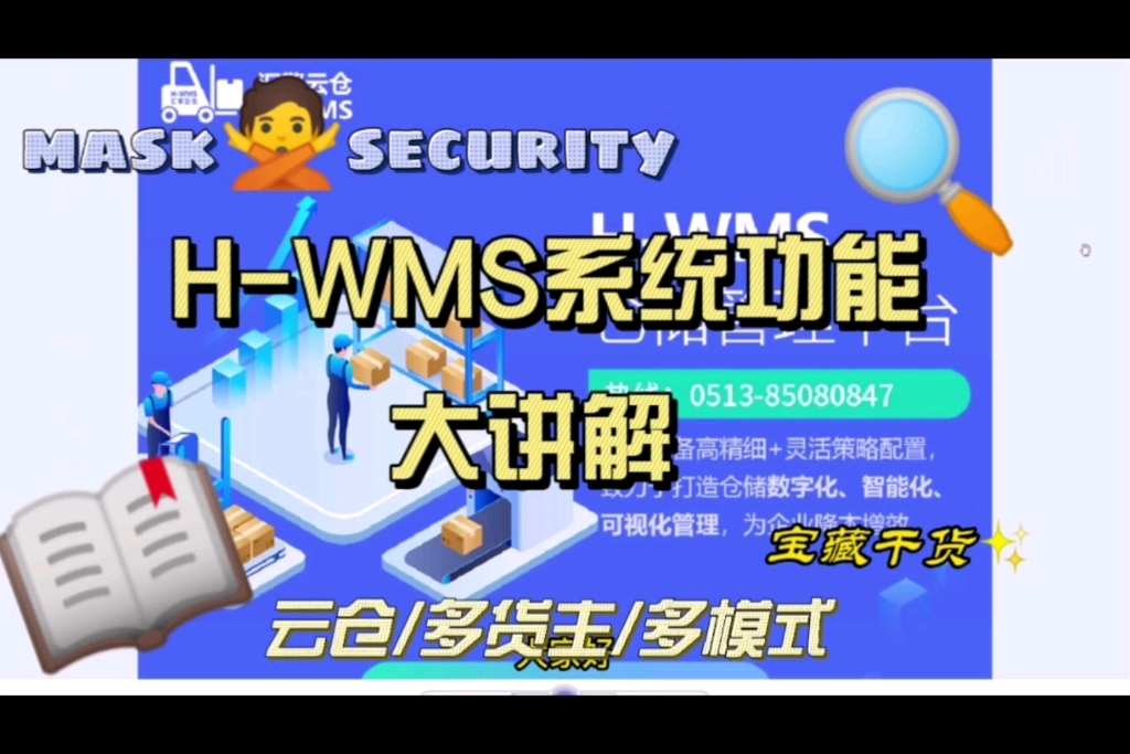 [图]H-WMS仓储管理系统功能大讲解！本系统是支持多租户、多货主、多层级、多仓库等多模式的智慧仓储管理系统！