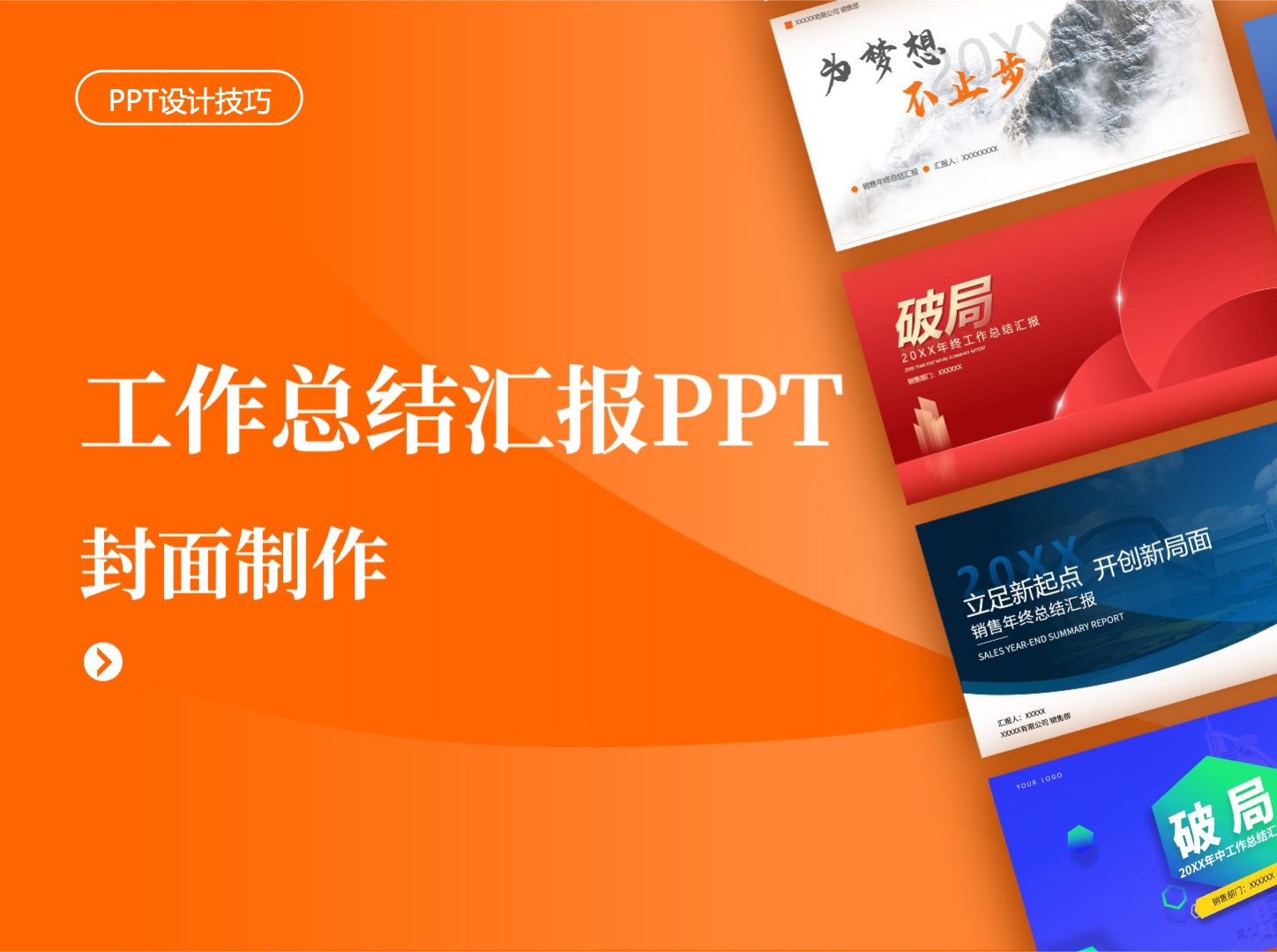 只有一句话一张图的工作总结汇报ppt封面怎么做?哔哩哔哩bilibili