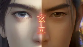 『镜玄＆韩立』高颜值组合⚡这是什么郎才女貌？