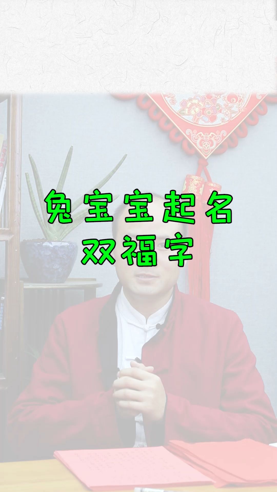 兔宝宝起名三福字哔哩哔哩bilibili